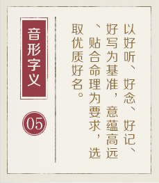 嘉兴起名字哪家好-起名流程五